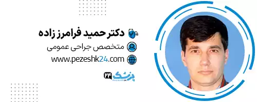 دکتر حمید فرامرز زاده کرج