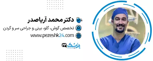 دکتر محمد آریاصدر تهران