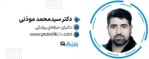 دکتر محمد موذنی اصفهان
