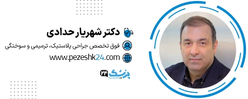 دکتر شهریار حدادی تهران