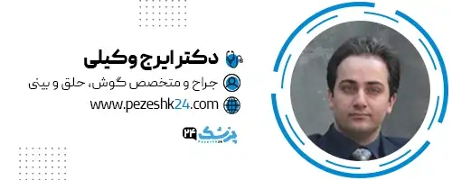 دکتر ایرج وکیلی جراح بینی مشهد