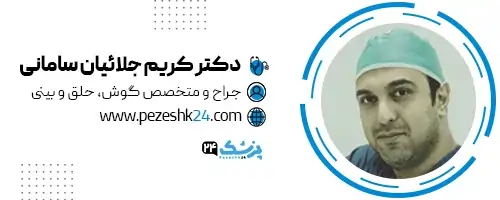 دکتر کریم جلائیان جراح بینی مشهد