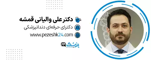 دکتر علی والیانی تهران