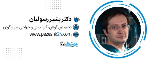 دکتر بشیر رسولیان جراح بینی در مشهد