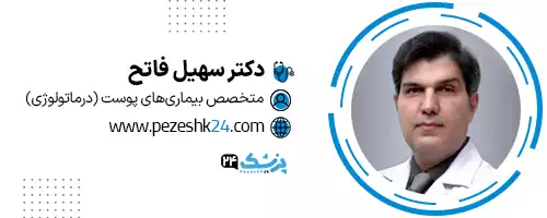 دکتر سهیل فاتح تهران
