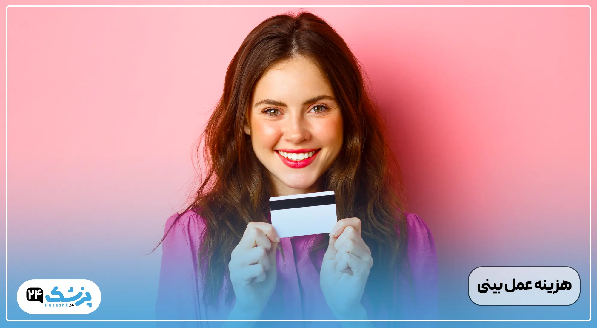 هزینه عمل بینی