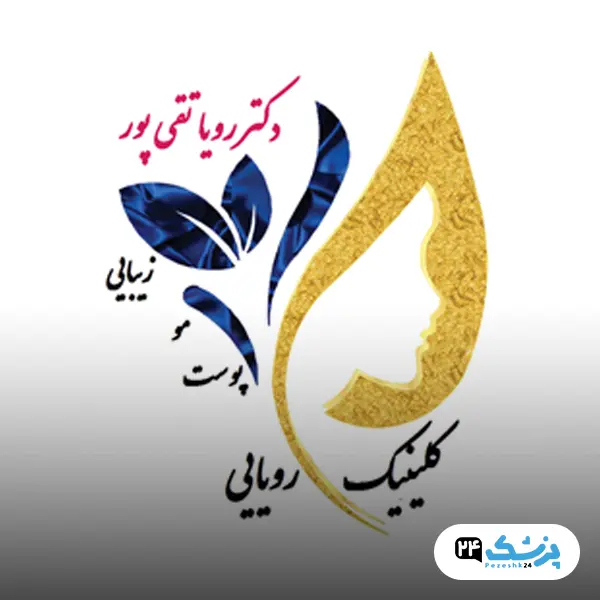 کلینیک رویای آبی