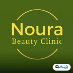 کلینیک زیبایی نورا اصفهان