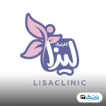 کلینیک زیبایی لیزا تهران