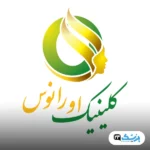 کلینیک زیبایی اورانوس تهران