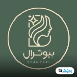 کلینیک زیبایی بیوترال در اصفهان