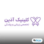 کلینیک آذین در شمال تهران