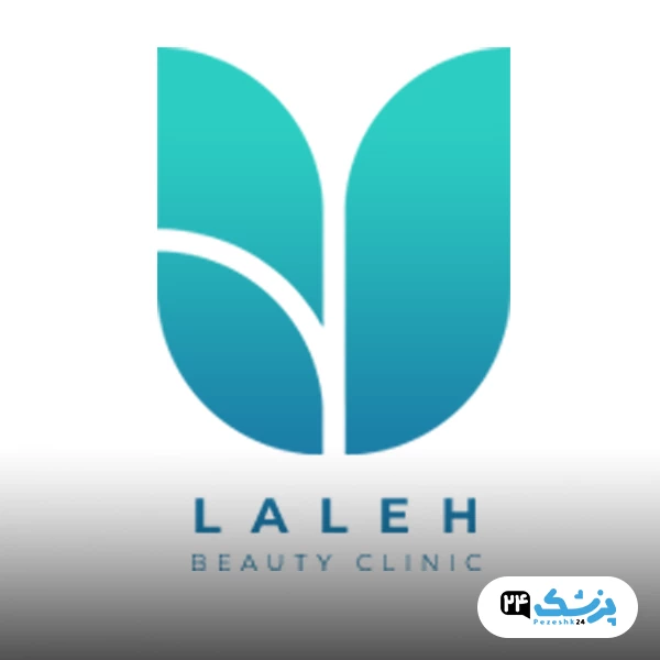 کلینیک لاله