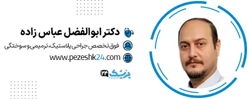 دکتر ابوالفضل عباس زاده