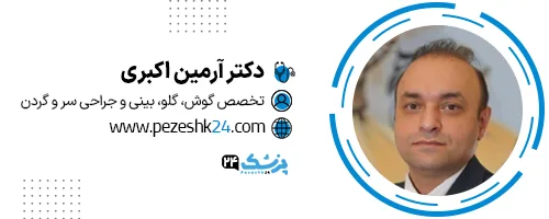 دکتر آرمین اکبری