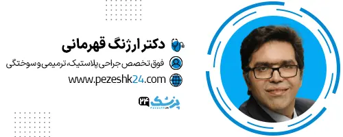 دکتر ارژنگ قهرمانی تهران