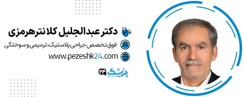 دکتر هرمز کلانتری