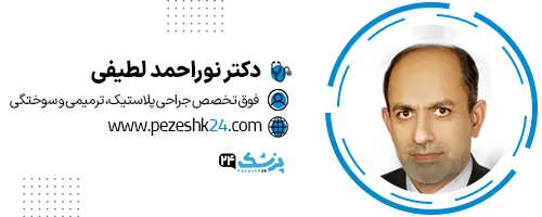 دکتر نوراحمد لطیفی تهران