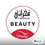 کلینیک زیبایی فخرایی در تهران