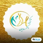 کلینیک لیزر دکتر حاجیان اصفهان