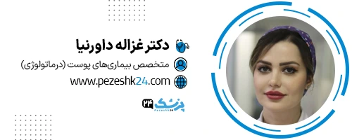 دکتر غزاله داورنیا تهران