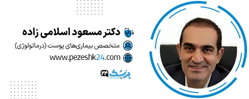 دکتر مسعود اسلامی زاده تهران