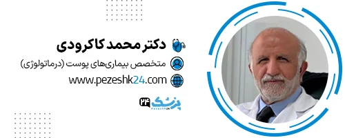 دکتر محمد کاکرودی تهران