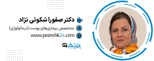 دکتر صفورا شکوئی نژاد تهران