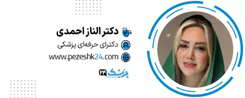 دکتر الناز احمدی تهران