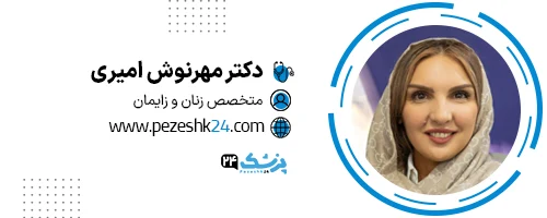 دکتر مهرنوش امیری تهران