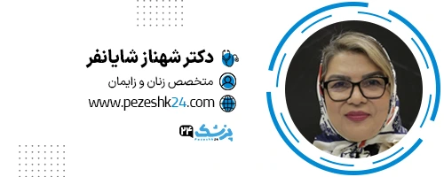 دکتر شهناز شایان فر تهران