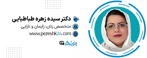 دکتر زهرا طباطبایی شیراز