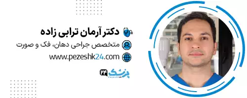 دکتر آرمان ترابی زاده تهران