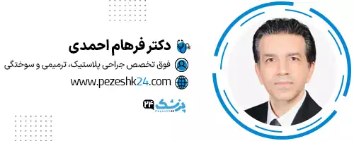 دکتر فرهام احمدی تهران