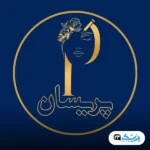 کلینیک پریسان در شیراز