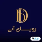 کلینیک رویای آبی در تهران