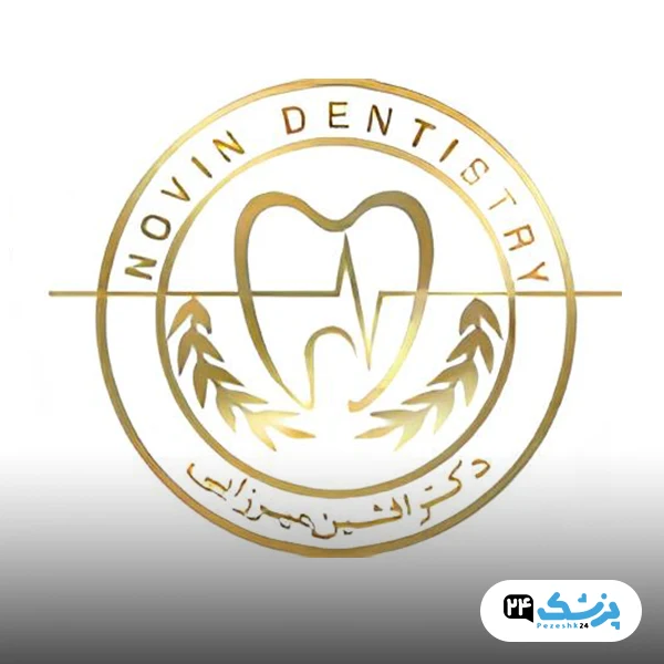 دکتر افشین میرزایی