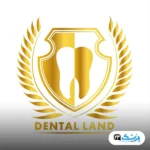 کلینیک دندانپزشکی دنتال لند تهران