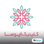 کلینیک زیبایی ایرسا شیراز