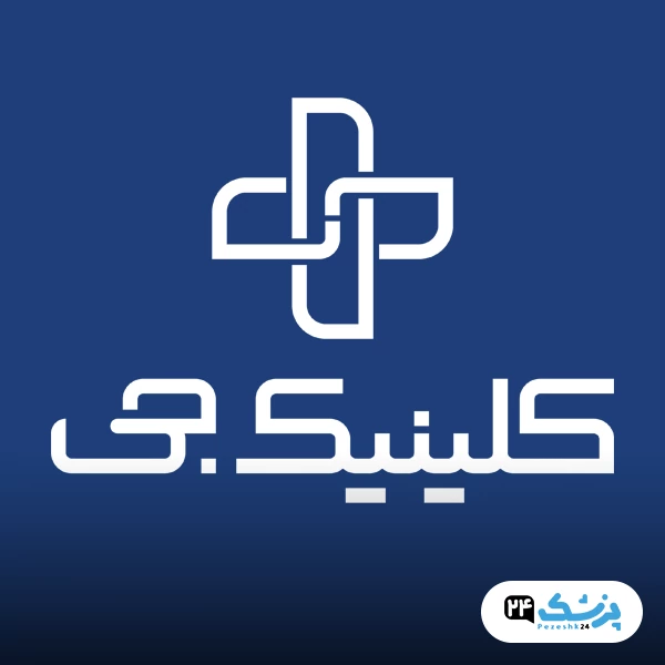 کلینیک جی
