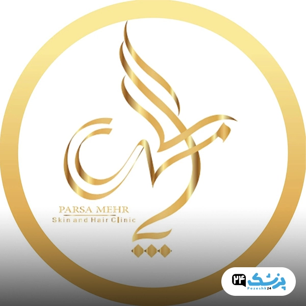 کلینیک پارسامهر