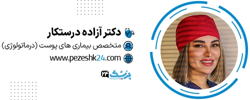 دکتر آزاده درستکار شیراز