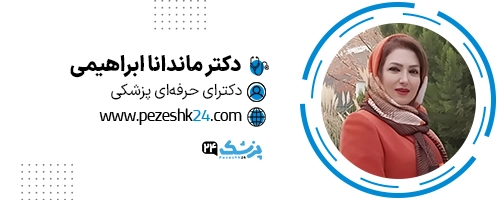 دکتر ماندانا ابراهیمی شیراز