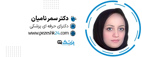 دکتر سمر نامیان شیراز