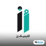کلینیک زیبایی رز شیراز