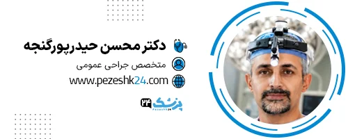 دکتر محسن حیدرپور گنجه شیراز