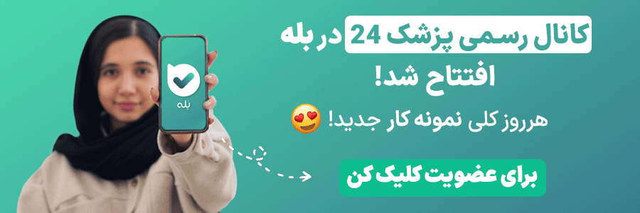 عضویت در کانال بله