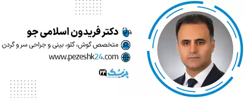 دکتر فریدون اسلامی جو تهران