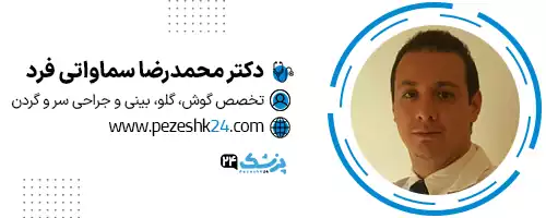 دکتر محمدرضا سماواتی فرد تهران