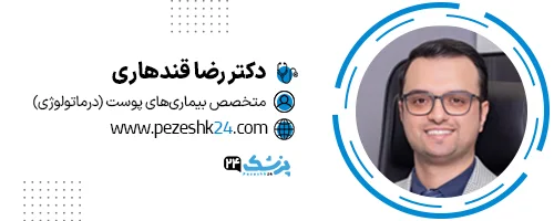 دکتر رضا قندهاری مشهد